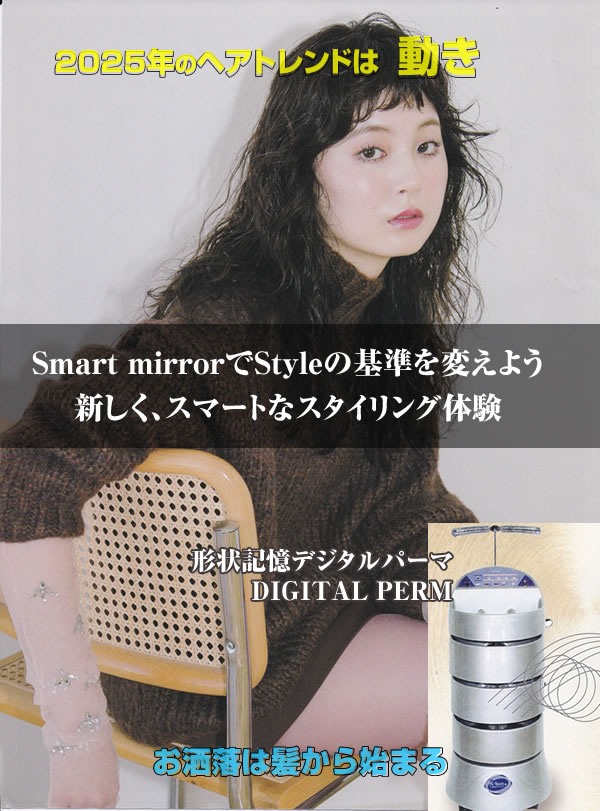 2025年のトレンドは動き