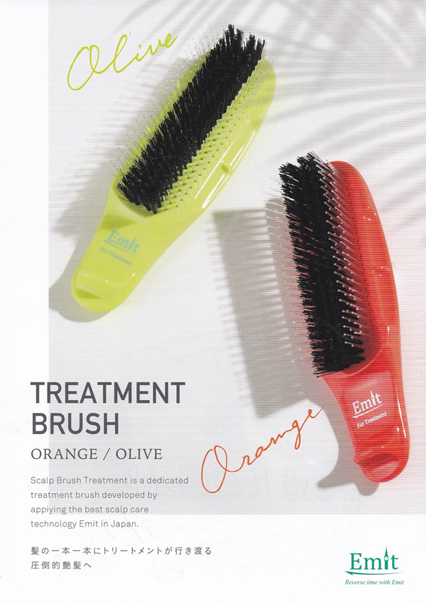 エミット　トリートメントブラシ